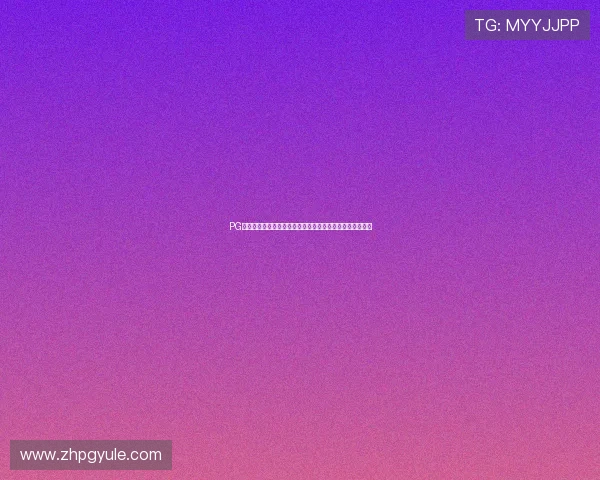 PG娱乐电脑版官网正式上线，带来全新游戏体验引领行业发展